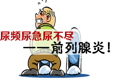 前列腺疾病